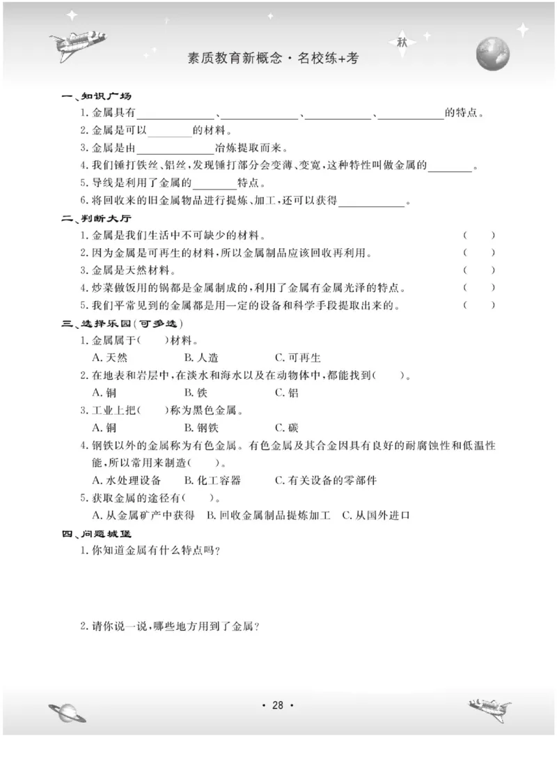 五上_2024年人教版小学数学一二三四五六年级上册下册期中期末试a0747_小学全科《同步练习+精品试卷》打包下载（1-6年级单元月考期中期末试卷）_小学科学_《名校练+考》_883