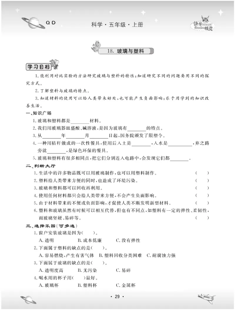 五上_2024年人教版小学数学一二三四五六年级上册下册期中期末试a0747_小学全科《同步练习+精品试卷》打包下载（1-6年级单元月考期中期末试卷）_小学科学_《名校练+考》_883