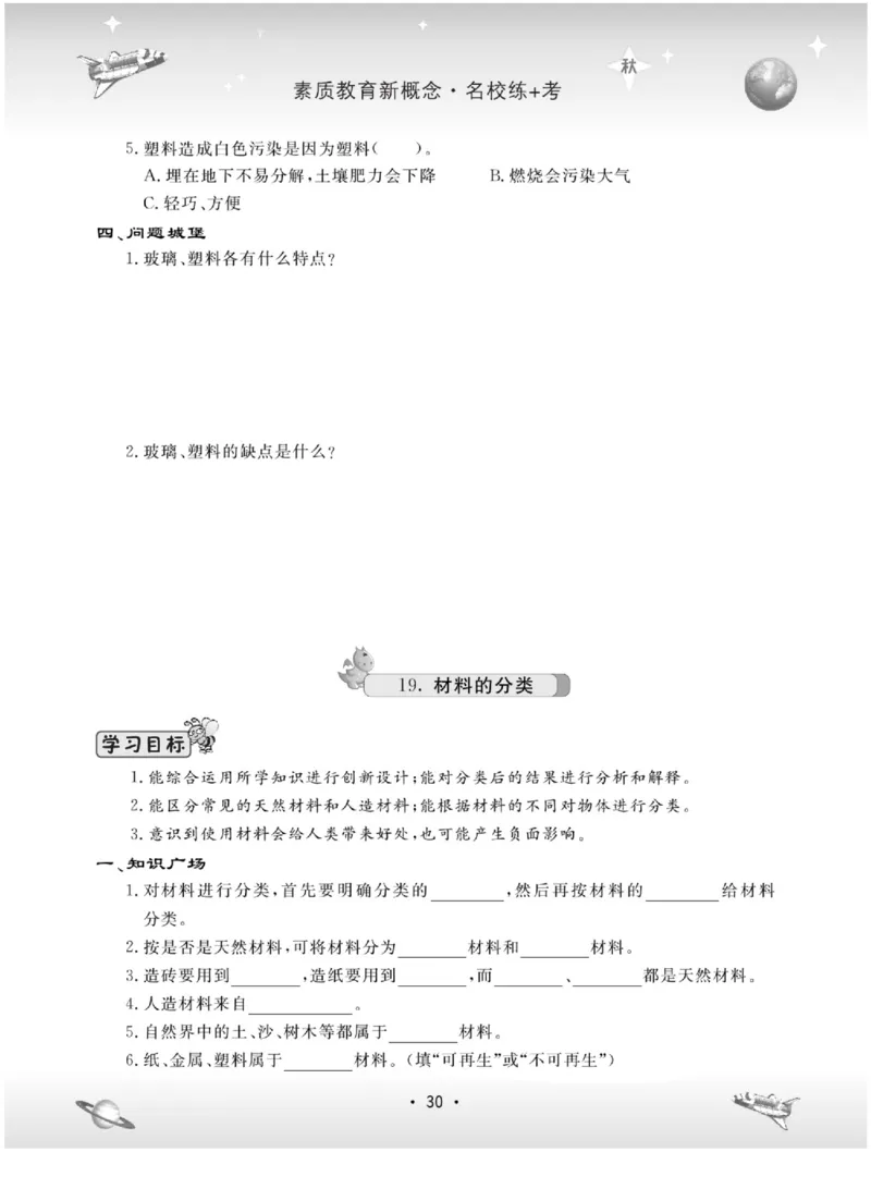 五上_2024年人教版小学数学一二三四五六年级上册下册期中期末试a0747_小学全科《同步练习+精品试卷》打包下载（1-6年级单元月考期中期末试卷）_小学科学_《名校练+考》_883