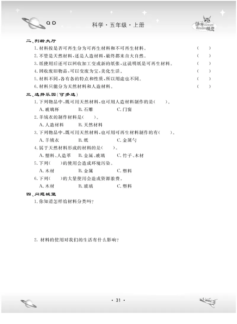 五上_2024年人教版小学数学一二三四五六年级上册下册期中期末试a0747_小学全科《同步练习+精品试卷》打包下载（1-6年级单元月考期中期末试卷）_小学科学_《名校练+考》_883