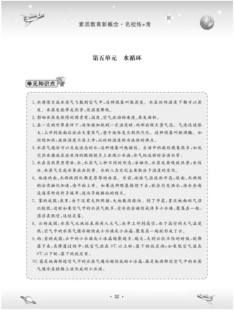 五上_2024年人教版小学数学一二三四五六年级上册下册期中期末试a0747_小学全科《同步练习+精品试卷》打包下载（1-6年级单元月考期中期末试卷）_小学科学_《名校练+考》_883