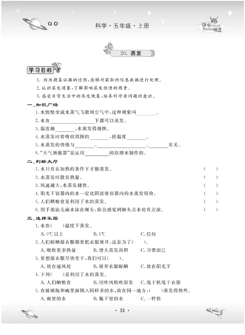 五上_2024年人教版小学数学一二三四五六年级上册下册期中期末试a0747_小学全科《同步练习+精品试卷》打包下载（1-6年级单元月考期中期末试卷）_小学科学_《名校练+考》_883