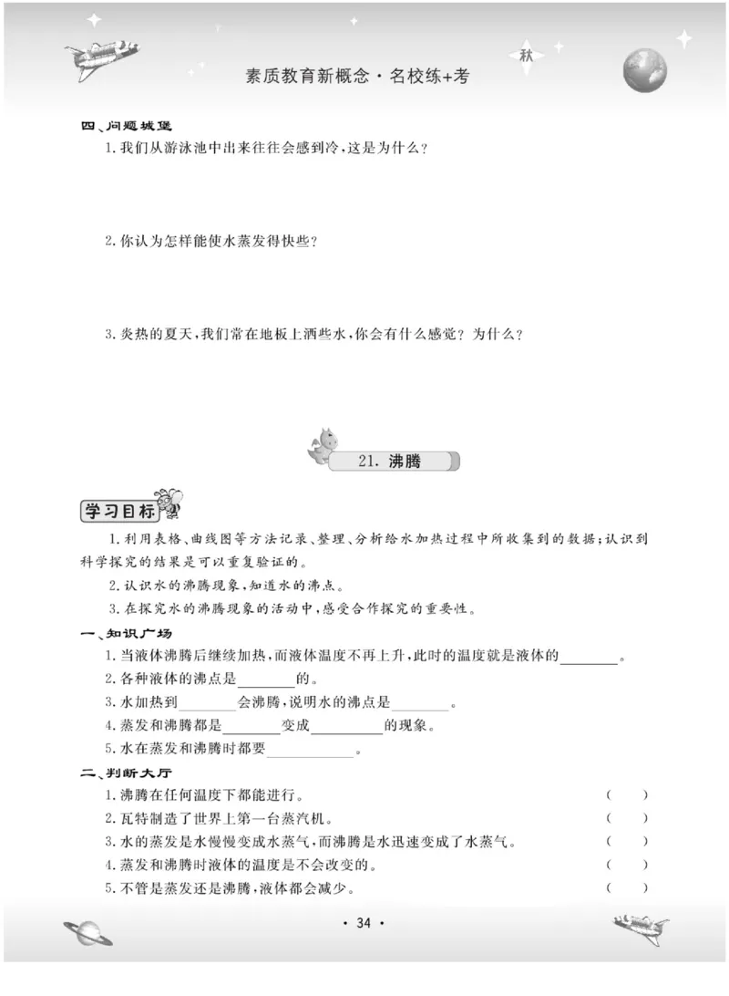 五上_2024年人教版小学数学一二三四五六年级上册下册期中期末试a0747_小学全科《同步练习+精品试卷》打包下载（1-6年级单元月考期中期末试卷）_小学科学_《名校练+考》_883