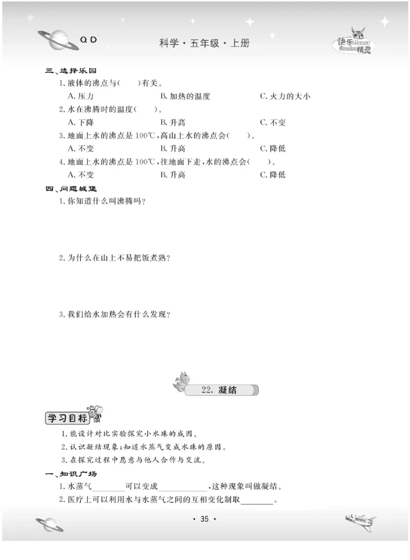 五上_2024年人教版小学数学一二三四五六年级上册下册期中期末试a0747_小学全科《同步练习+精品试卷》打包下载（1-6年级单元月考期中期末试卷）_小学科学_《名校练+考》_883