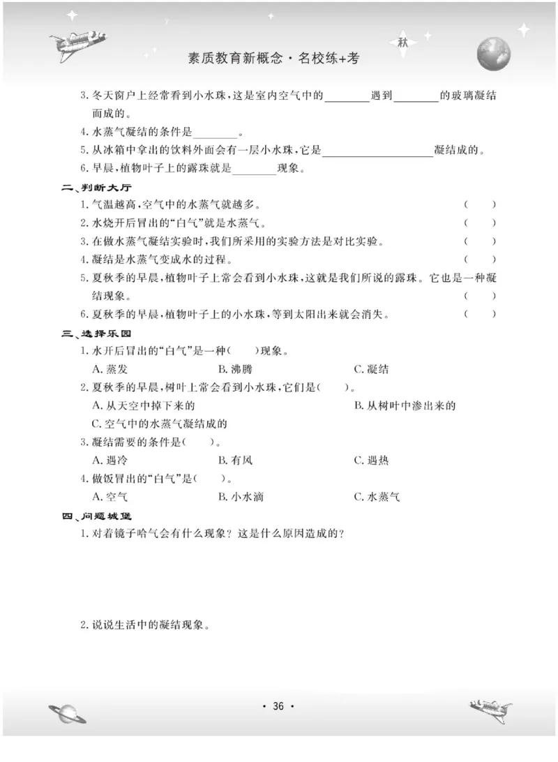 五上_2024年人教版小学数学一二三四五六年级上册下册期中期末试a0747_小学全科《同步练习+精品试卷》打包下载（1-6年级单元月考期中期末试卷）_小学科学_《名校练+考》_883