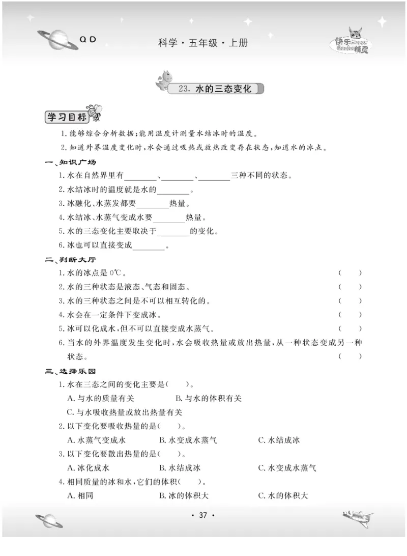 五上_2024年人教版小学数学一二三四五六年级上册下册期中期末试a0747_小学全科《同步练习+精品试卷》打包下载（1-6年级单元月考期中期末试卷）_小学科学_《名校练+考》_883