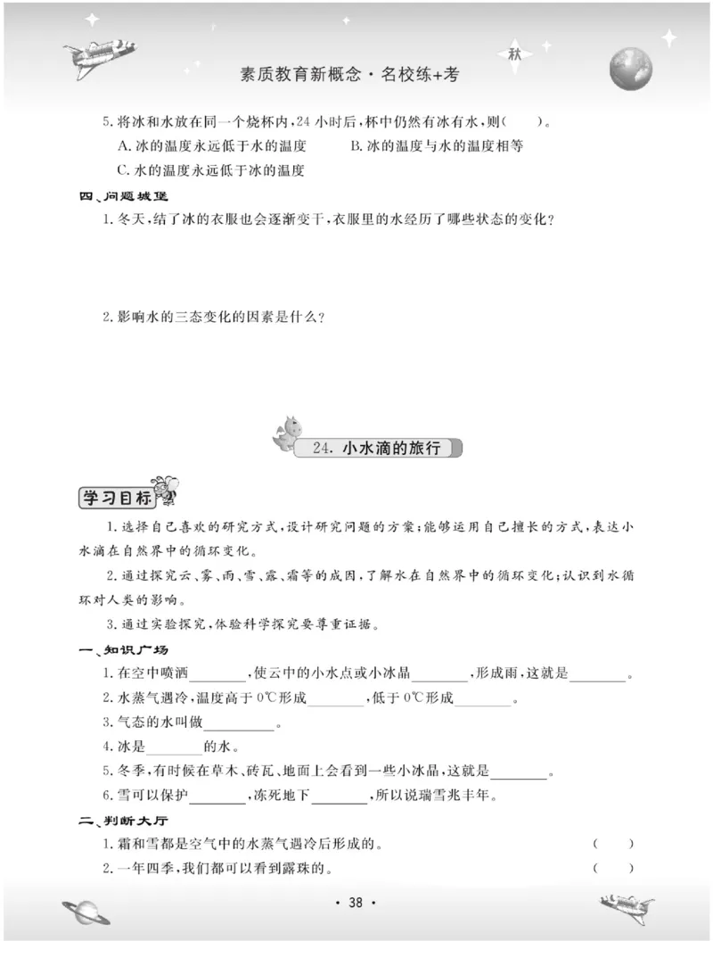 五上_2024年人教版小学数学一二三四五六年级上册下册期中期末试a0747_小学全科《同步练习+精品试卷》打包下载（1-6年级单元月考期中期末试卷）_小学科学_《名校练+考》_883