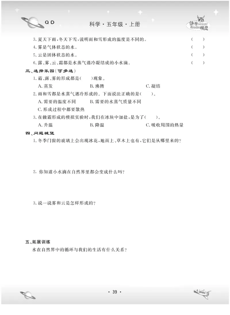 五上_2024年人教版小学数学一二三四五六年级上册下册期中期末试a0747_小学全科《同步练习+精品试卷》打包下载（1-6年级单元月考期中期末试卷）_小学科学_《名校练+考》_883