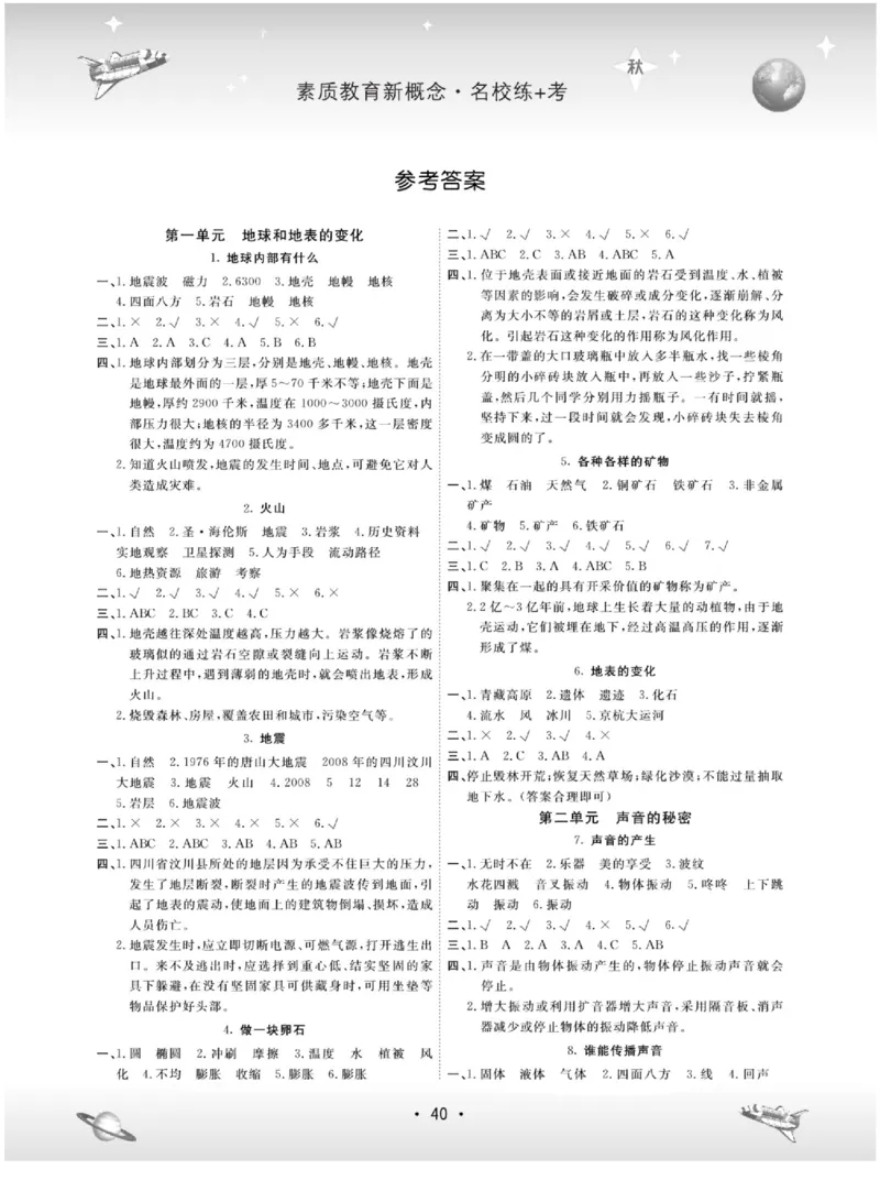 五上_2024年人教版小学数学一二三四五六年级上册下册期中期末试a0747_小学全科《同步练习+精品试卷》打包下载（1-6年级单元月考期中期末试卷）_小学科学_《名校练+考》_883