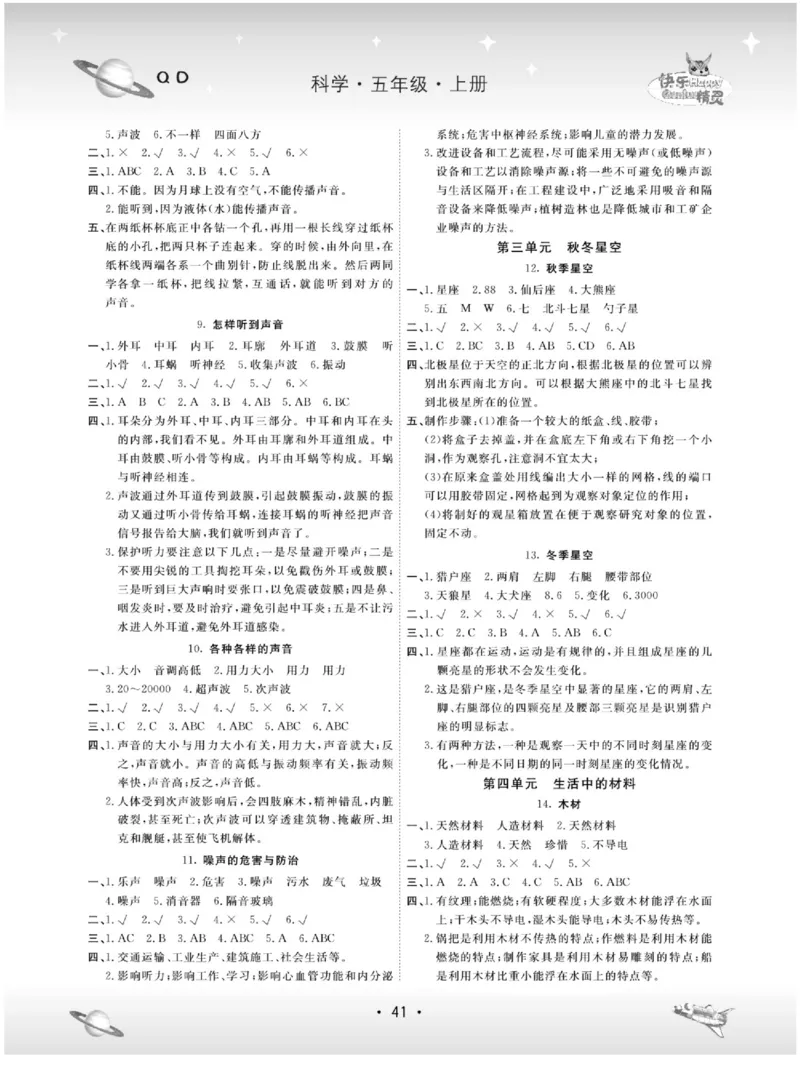 五上_2024年人教版小学数学一二三四五六年级上册下册期中期末试a0747_小学全科《同步练习+精品试卷》打包下载（1-6年级单元月考期中期末试卷）_小学科学_《名校练+考》_883