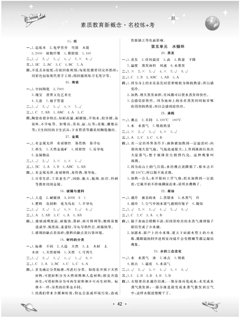 五上_2024年人教版小学数学一二三四五六年级上册下册期中期末试a0747_小学全科《同步练习+精品试卷》打包下载（1-6年级单元月考期中期末试卷）_小学科学_《名校练+考》_883