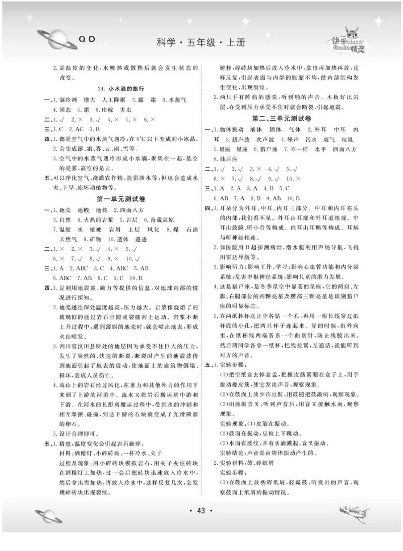 五上_2024年人教版小学数学一二三四五六年级上册下册期中期末试a0747_小学全科《同步练习+精品试卷》打包下载（1-6年级单元月考期中期末试卷）_小学科学_《名校练+考》_883
