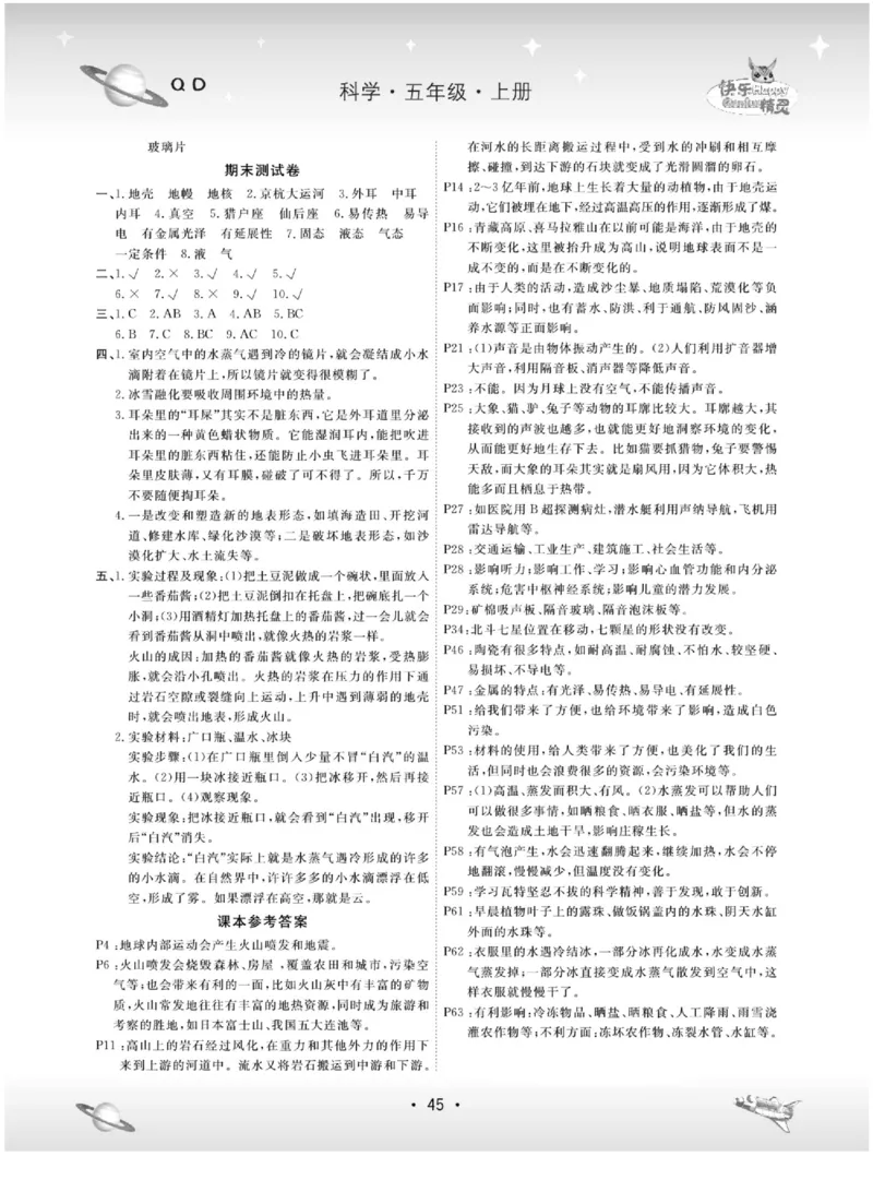 五上_2024年人教版小学数学一二三四五六年级上册下册期中期末试a0747_小学全科《同步练习+精品试卷》打包下载（1-6年级单元月考期中期末试卷）_小学科学_《名校练+考》_883