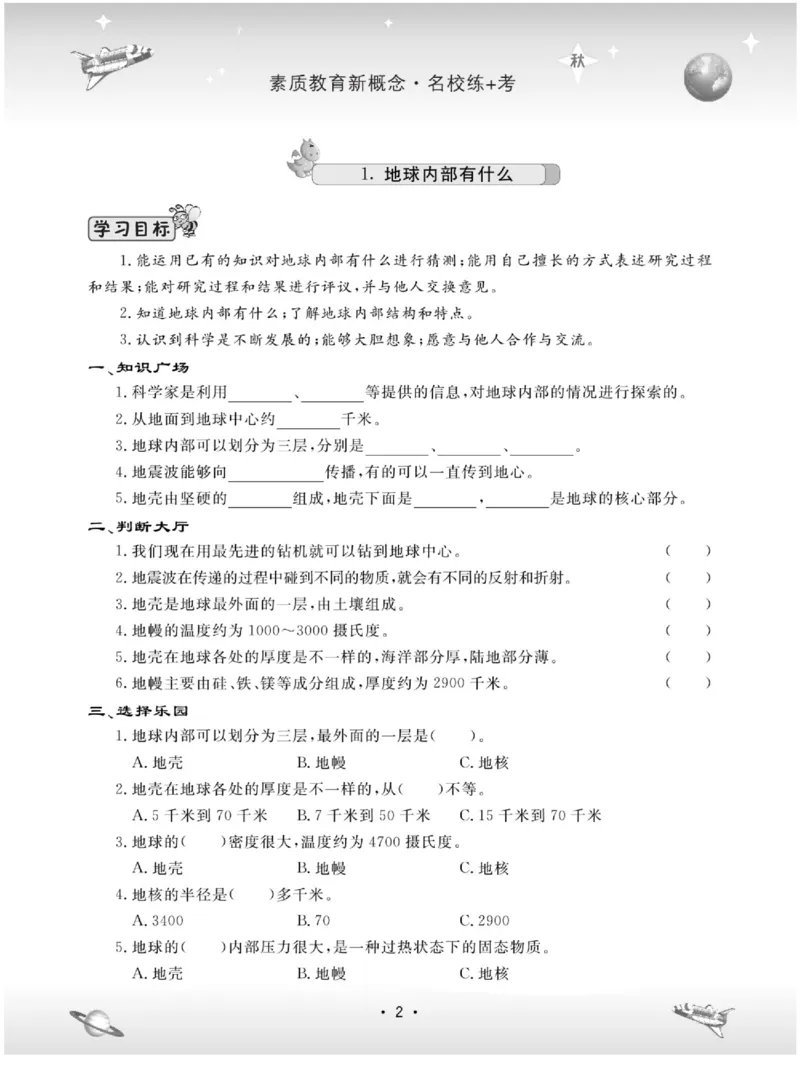 五上_2024年人教版小学数学一二三四五六年级上册下册期中期末试a0747_小学全科《同步练习+精品试卷》打包下载（1-6年级单元月考期中期末试卷）_小学科学_《名校练+考》_883