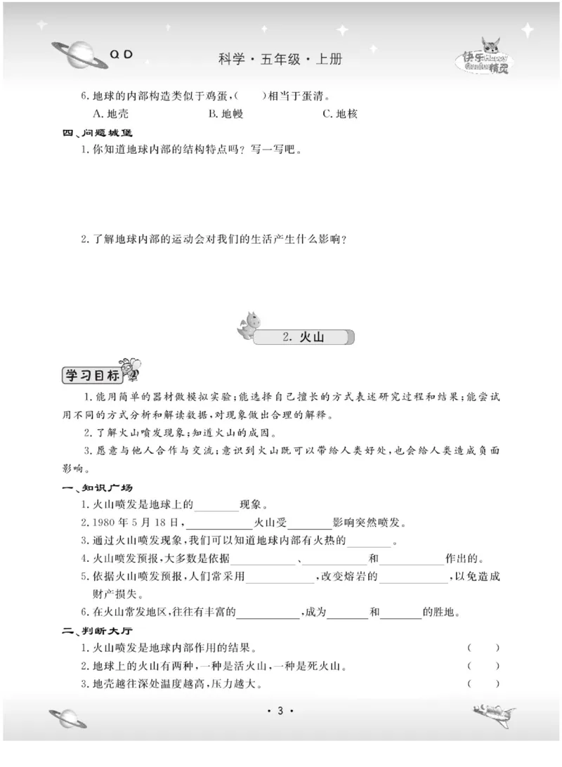 五上_2024年人教版小学数学一二三四五六年级上册下册期中期末试a0747_小学全科《同步练习+精品试卷》打包下载（1-6年级单元月考期中期末试卷）_小学科学_《名校练+考》_883