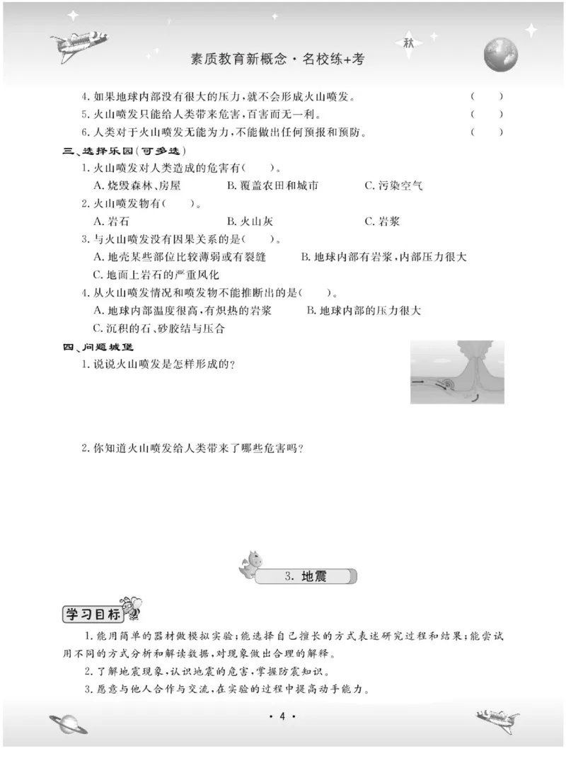 五上_2024年人教版小学数学一二三四五六年级上册下册期中期末试a0747_小学全科《同步练习+精品试卷》打包下载（1-6年级单元月考期中期末试卷）_小学科学_《名校练+考》_883