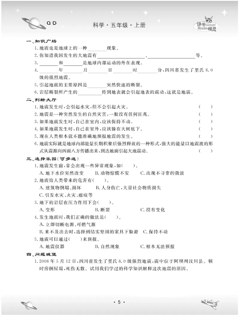 五上_2024年人教版小学数学一二三四五六年级上册下册期中期末试a0747_小学全科《同步练习+精品试卷》打包下载（1-6年级单元月考期中期末试卷）_小学科学_《名校练+考》_883