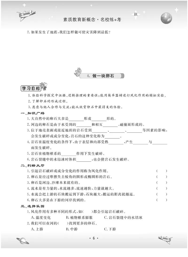 五上_2024年人教版小学数学一二三四五六年级上册下册期中期末试a0747_小学全科《同步练习+精品试卷》打包下载（1-6年级单元月考期中期末试卷）_小学科学_《名校练+考》_883