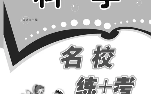 五上_2024年人教版小学数学一二三四五六年级上册下册期中期末试a0747_小学全科《同步练习+精品试卷》打包下载（1-6年级单元月考期中期末试卷）_小学科学_《名校练+考》_883