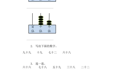 1.4100以内数的写法_一年级上下册资料_小学一年级学习资料-25年更新版_1-04、小学一年级数学下册_1-4-2、练习题、作业、试题、试卷_西师版_课时练