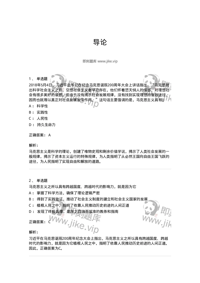 70022801-导论-193660_军队文职(1)_01.军队文职真题-专业课_（全）版本一（历年真题+章节练习+模拟题）_公共科目(军队文职)_章节练习_题目+解析