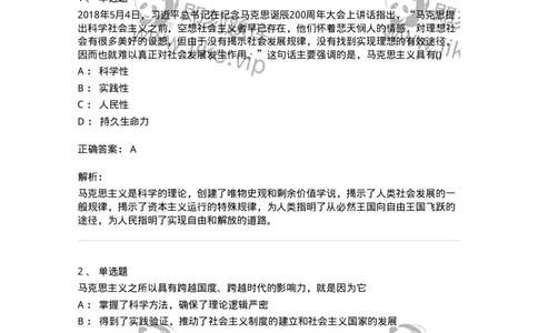 70022801-导论-193660_军队文职(1)_01.军队文职真题-专业课_（全）版本一（历年真题+章节练习+模拟题）_公共科目(军队文职)_章节练习_题目+解析