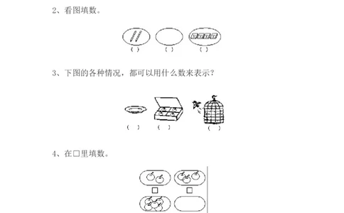 1.20的认识_一年级上下册资料_小学一年级学习资料-25年更新版_1-03、小学一年级数学上册_青岛63制_02、课时练习_第一单元10以内数的认识