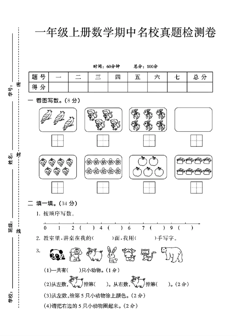一年级上册数学期中测试卷1_一上数学25秋