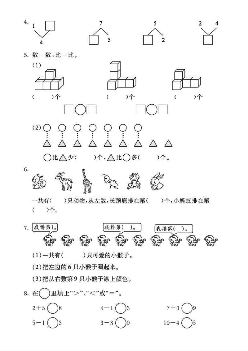 一年级上册数学期中测试卷1_一上数学25秋