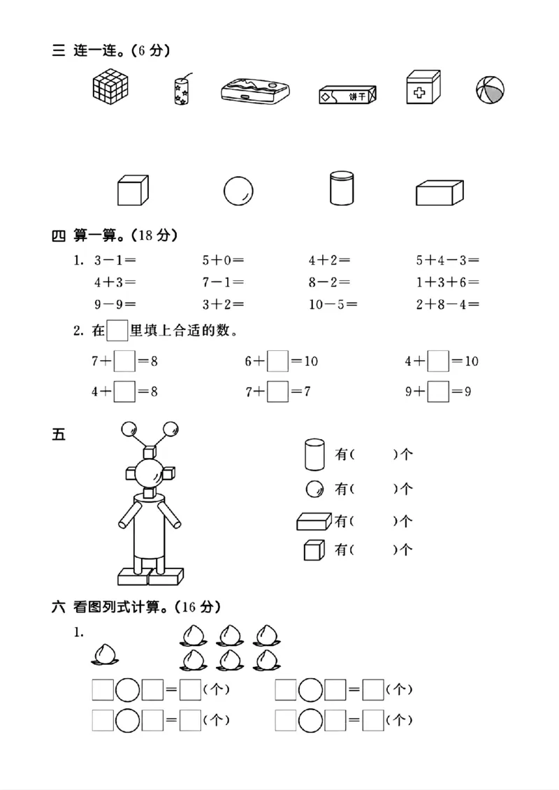 一年级上册数学期中测试卷1_一上数学25秋