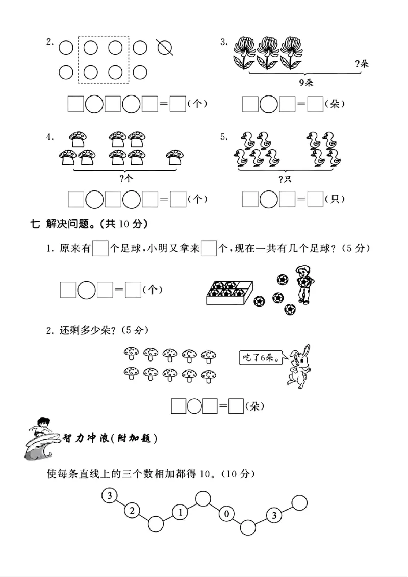 一年级上册数学期中测试卷1_一上数学25秋