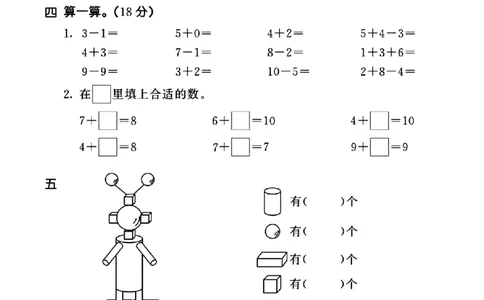 一年级上册数学期中测试卷1_一上数学25秋