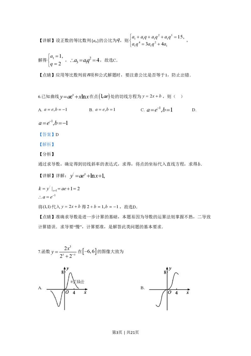 2019年高考数学试卷（理）（新课标Ⅲ）（解析卷）_历年高考真题合集_数学历年高考真题_新&middot;PDF版2008-2025&middot;高考数学真题_数学（按省份分类）2008-2025_2008-2025&middot;（四川）数学高考真题