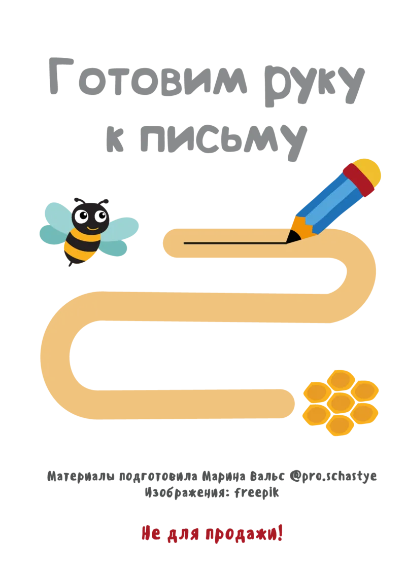 超萌控笔训练_幼小衔接全套_幼小衔接资料大全_幼小衔接资料1️⃣_幼小衔接语文