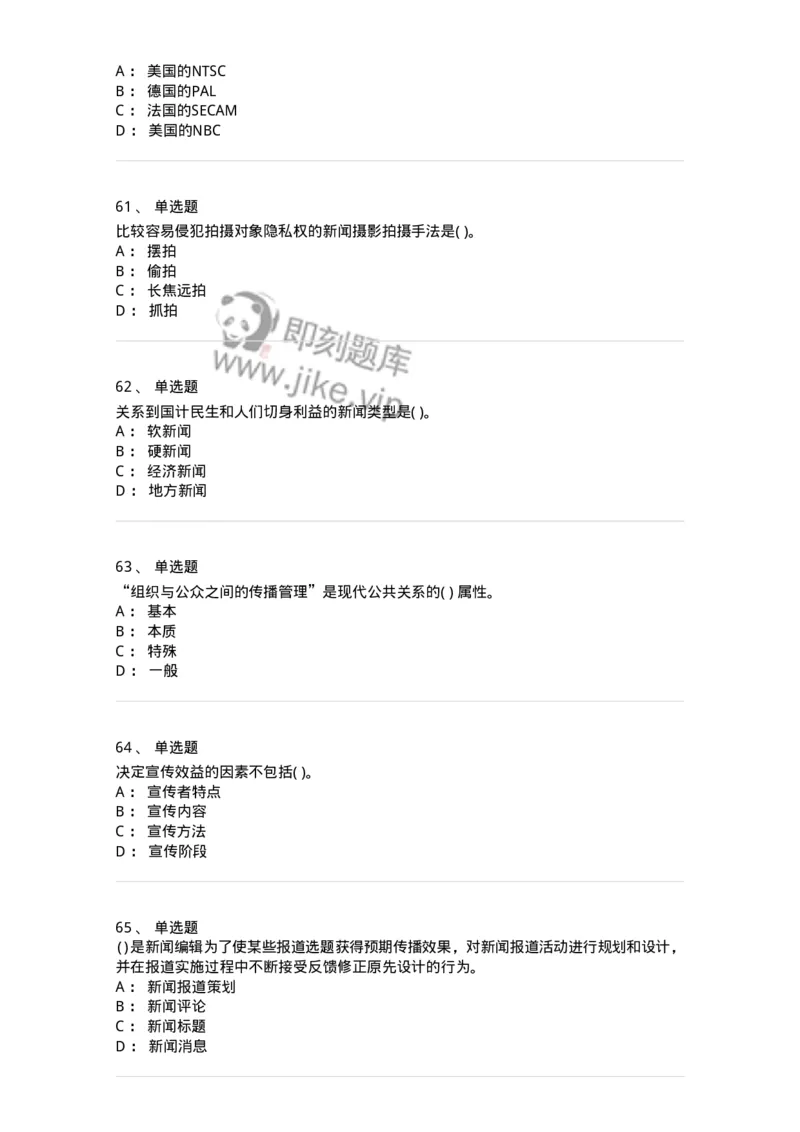 0-军队文职人员招聘考试《新闻学》模拟预测7-325783_军队文职(1)_01.军队文职真题-专业课_（全）版本一（历年真题+章节练习+模拟题）_新闻专业(军队文职)_预测模拟_纯题目