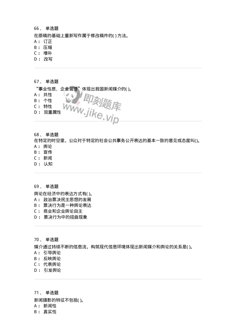 0-军队文职人员招聘考试《新闻学》模拟预测7-325783_军队文职(1)_01.军队文职真题-专业课_（全）版本一（历年真题+章节练习+模拟题）_新闻专业(军队文职)_预测模拟_纯题目
