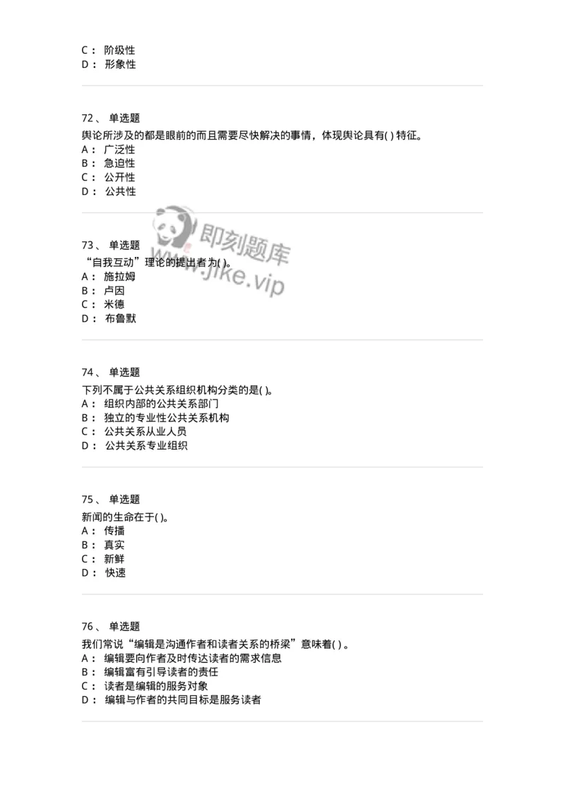 0-军队文职人员招聘考试《新闻学》模拟预测7-325783_军队文职(1)_01.军队文职真题-专业课_（全）版本一（历年真题+章节练习+模拟题）_新闻专业(军队文职)_预测模拟_纯题目