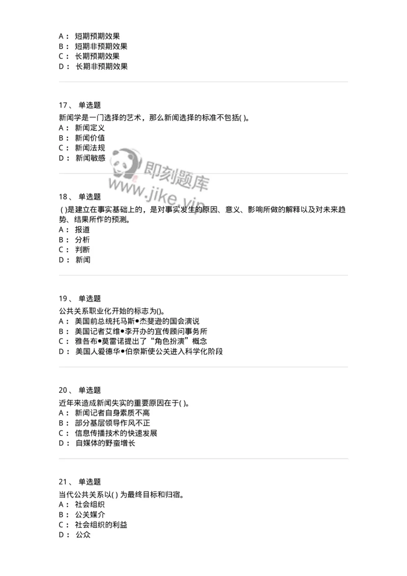 0-军队文职人员招聘考试《新闻学》模拟预测7-325783_军队文职(1)_01.军队文职真题-专业课_（全）版本一（历年真题+章节练习+模拟题）_新闻专业(军队文职)_预测模拟_纯题目