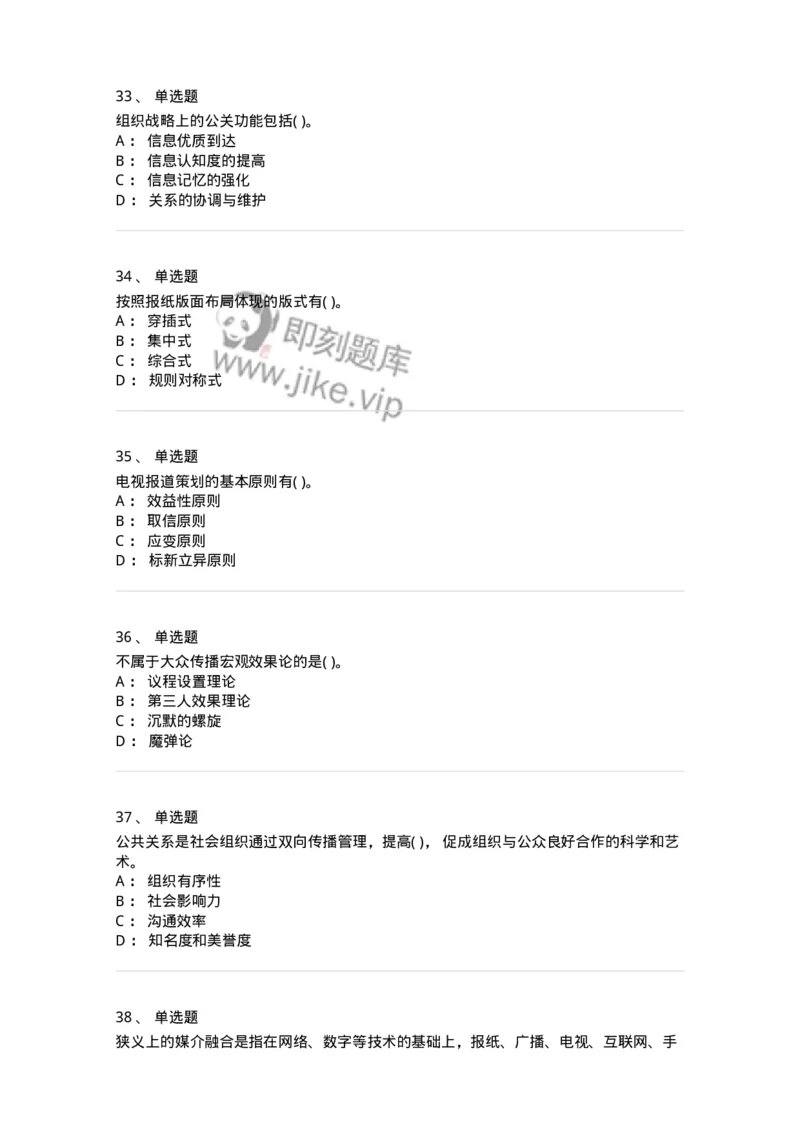 0-军队文职人员招聘考试《新闻学》模拟预测7-325783_军队文职(1)_01.军队文职真题-专业课_（全）版本一（历年真题+章节练习+模拟题）_新闻专业(军队文职)_预测模拟_纯题目