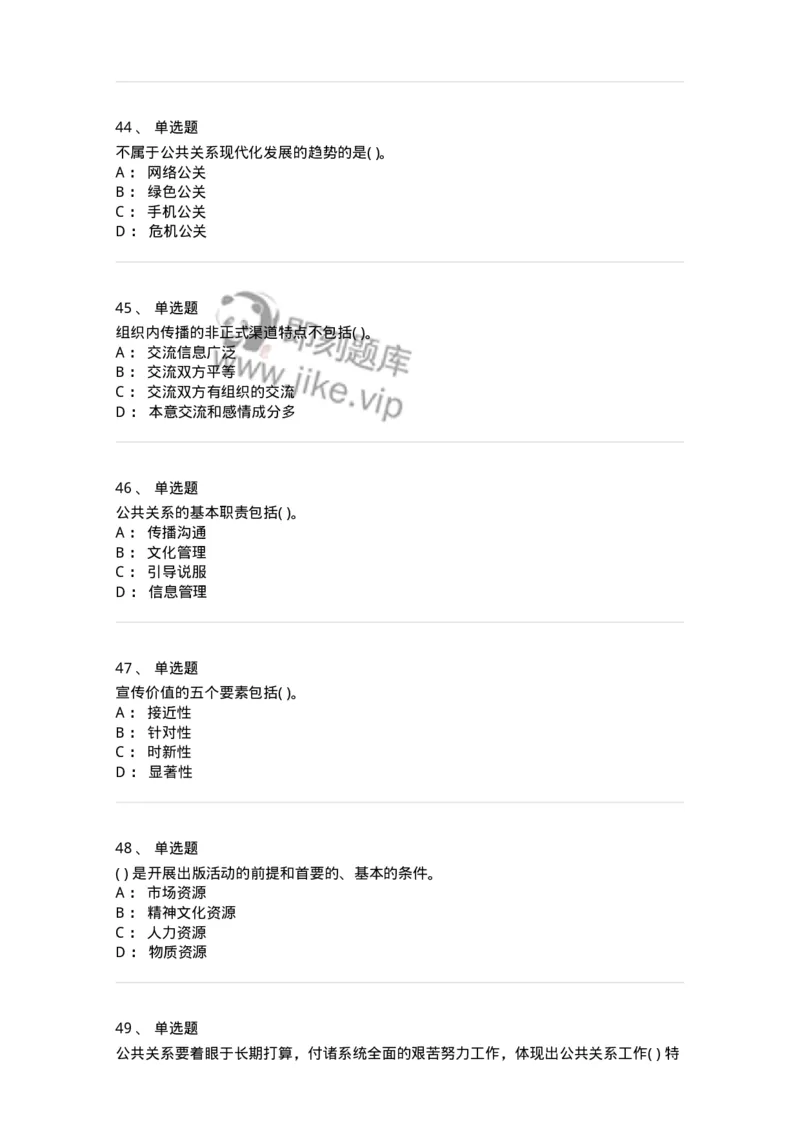 0-军队文职人员招聘考试《新闻学》模拟预测7-325783_军队文职(1)_01.军队文职真题-专业课_（全）版本一（历年真题+章节练习+模拟题）_新闻专业(军队文职)_预测模拟_纯题目