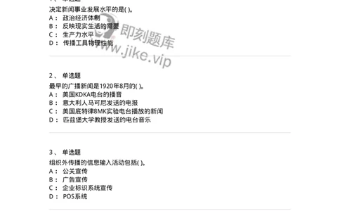 0-军队文职人员招聘考试《新闻学》模拟预测7-325783_军队文职(1)_01.军队文职真题-专业课_（全）版本一（历年真题+章节练习+模拟题）_新闻专业(军队文职)_预测模拟_纯题目