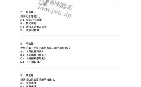 0-军队文职人员招聘考试《新闻学》模拟预测7-325783_军队文职(1)_01.军队文职真题-专业课_（全）版本一（历年真题+章节练习+模拟题）_新闻专业(军队文职)_预测模拟_纯题目