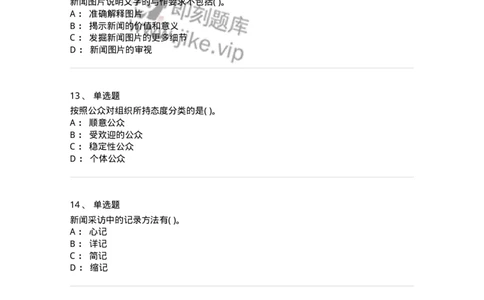 0-军队文职人员招聘考试《新闻学》模拟预测7-325783_军队文职(1)_01.军队文职真题-专业课_（全）版本一（历年真题+章节练习+模拟题）_新闻专业(军队文职)_预测模拟_纯题目