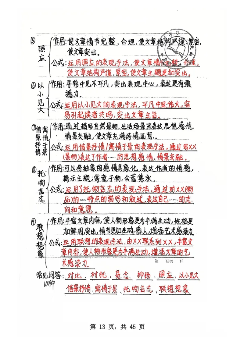 3-6年级阅读理解答题模板（手写笔记）(1)(6)(1)_小学全网线上同款资料_41号文件夹4-6年级