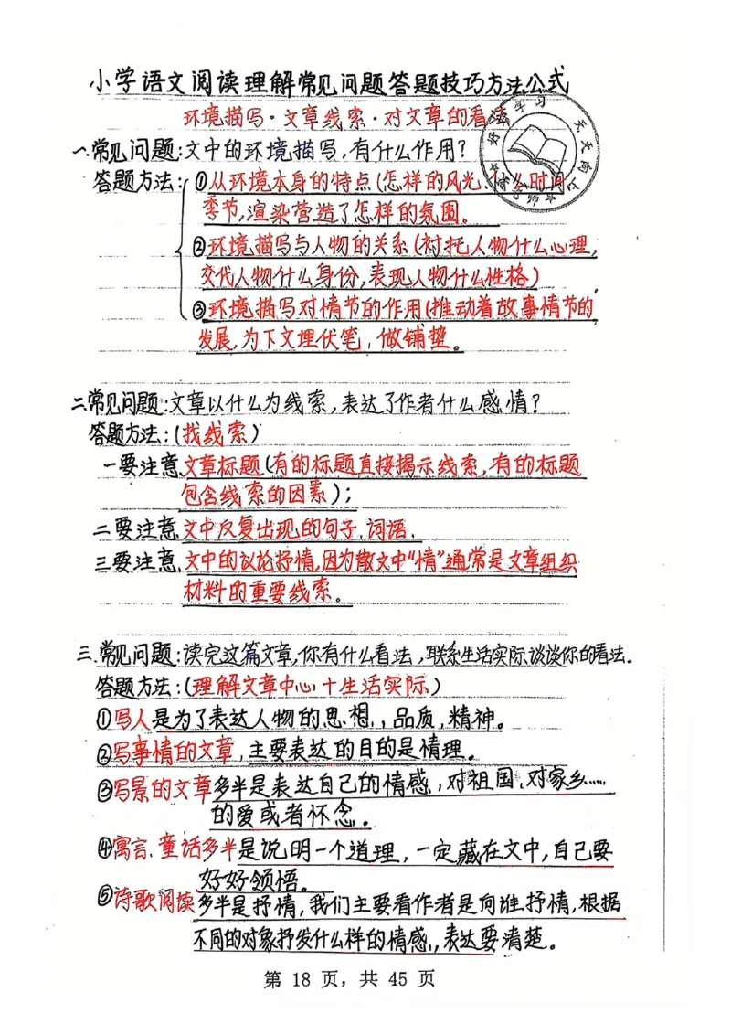3-6年级阅读理解答题模板（手写笔记）(1)(6)(1)_小学全网线上同款资料_41号文件夹4-6年级