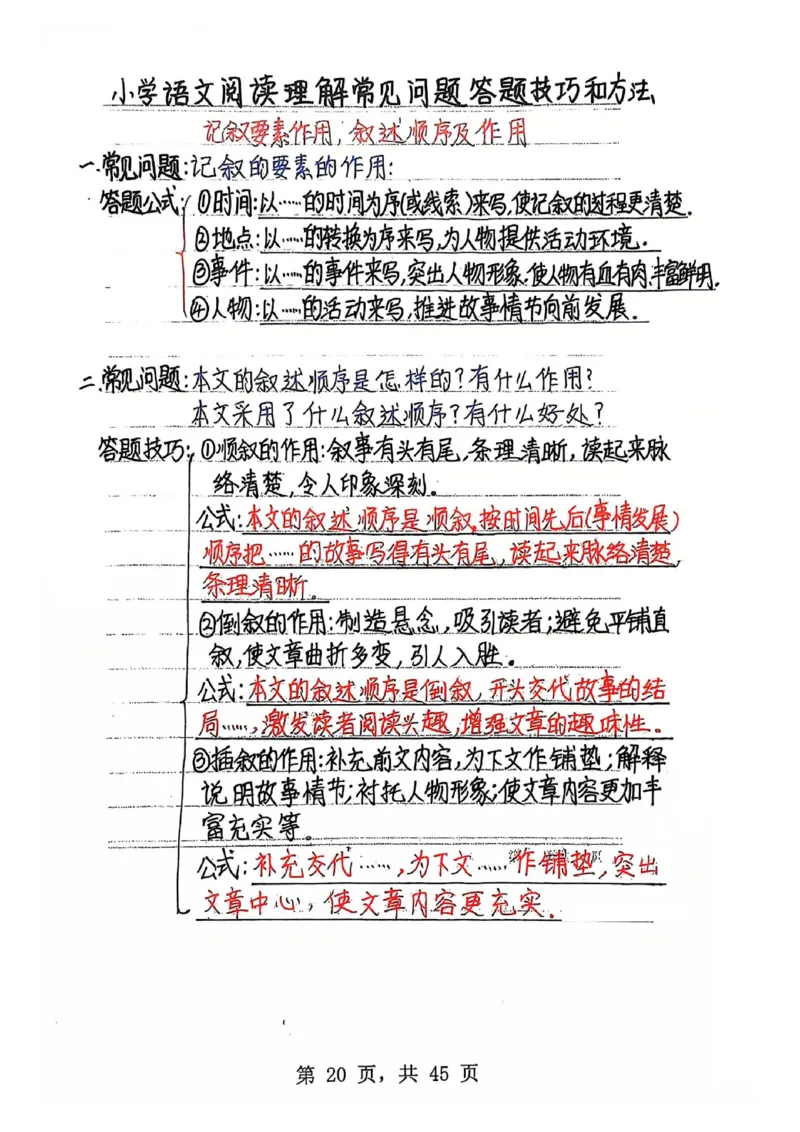 3-6年级阅读理解答题模板（手写笔记）(1)(6)(1)_小学全网线上同款资料_41号文件夹4-6年级