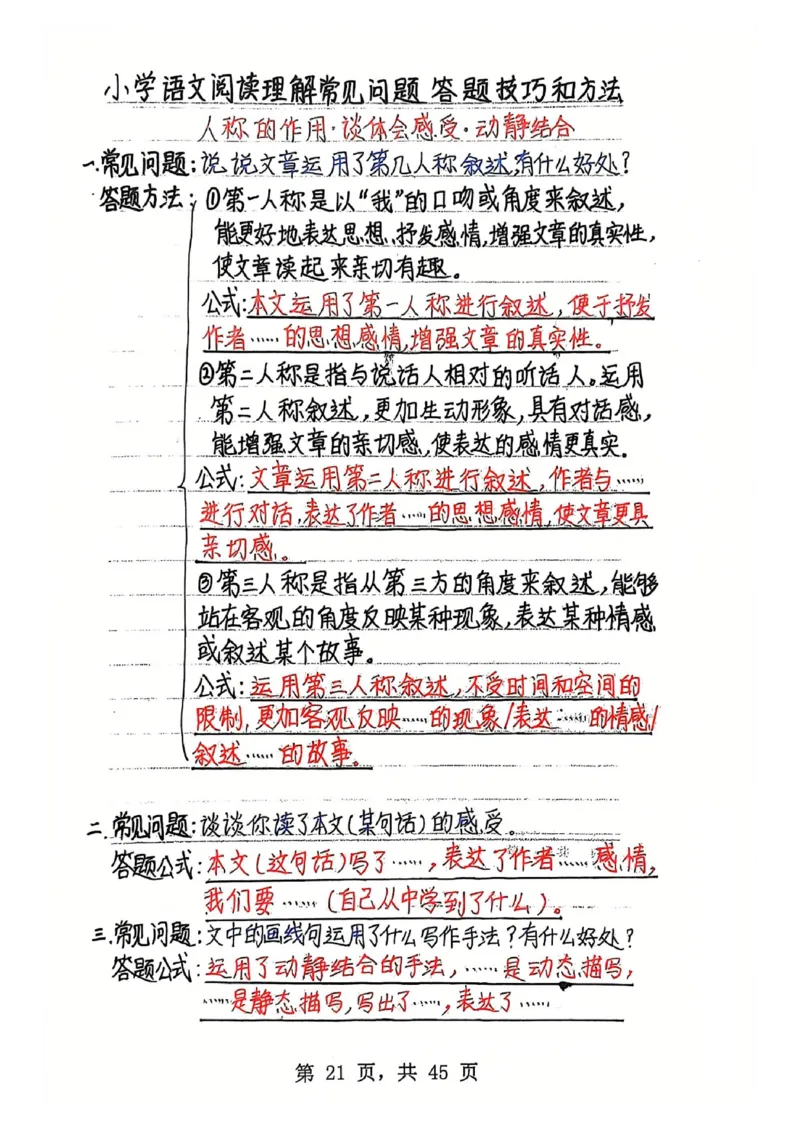 3-6年级阅读理解答题模板（手写笔记）(1)(6)(1)_小学全网线上同款资料_41号文件夹4-6年级