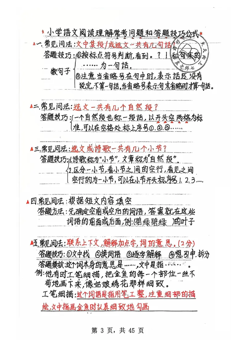 3-6年级阅读理解答题模板（手写笔记）(1)(6)(1)_小学全网线上同款资料_41号文件夹4-6年级