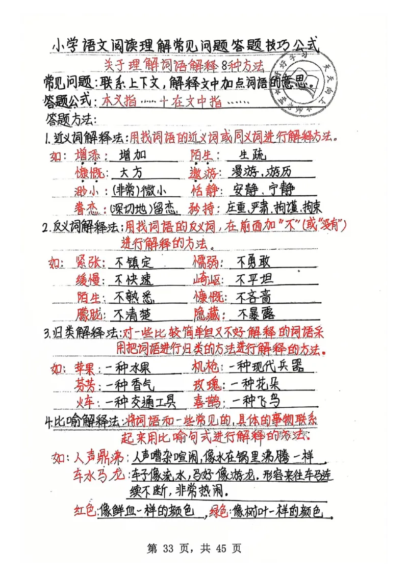 3-6年级阅读理解答题模板（手写笔记）(1)(6)(1)_小学全网线上同款资料_41号文件夹4-6年级