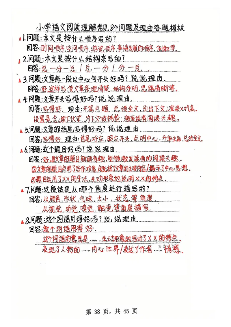 3-6年级阅读理解答题模板（手写笔记）(1)(6)(1)_小学全网线上同款资料_41号文件夹4-6年级